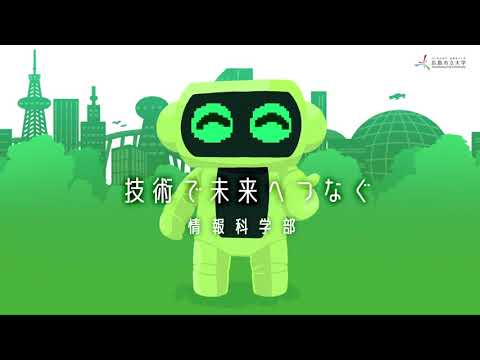 情報工学科 広島市立大学CM（YouTube用）
