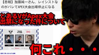 【字幕有】加藤純一が出禁になったApex大会まとめを開くも触れないように無言でブラウザバックするもこう先生【2023/04/20】《切り抜き》