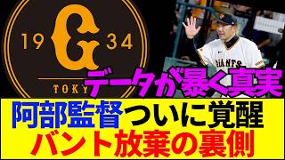 【速報】【衝撃】阿部慎之助が覚醒した本当の理由！バント放棄の裏にあった驚愕のデータとは？【ネットの反応】