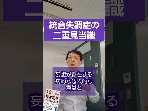 看護学類 二重見当識［臨床］1分で精神症状が学べる本304