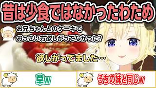 小さい頃は少食ではなかったわため【ホロライブ/角巻わため/切り抜き】
