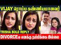 Thalapathy Vijay Trisha Opens Up About Vijay S True Character Wife Sangeetha Divorce Issue