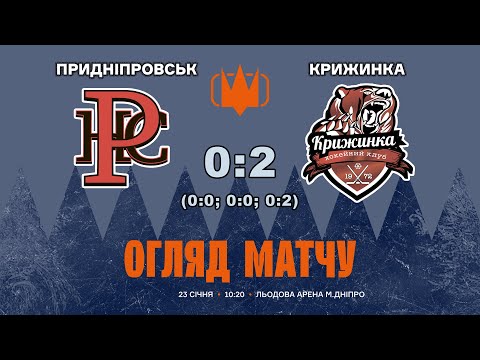 Highlights МХЛ «Придніпровськ»-«Крижинка» 23.01.2022