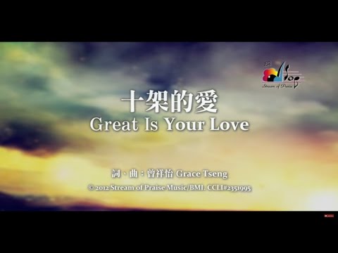 download lagu mp3 mp4 十 架 的 爱, download lagu 十 架 的 爱 gratis, unduh video klip Download 十 架 的 爱 Mp3 dan Mp4 Full Gratis
