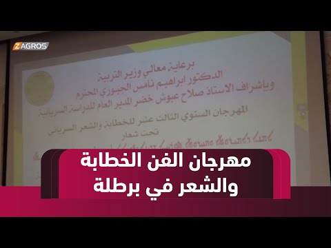 فيديو | سهل نينوى.. المهرجان الـ 13 لفن الخطابة والشِعر في بلدة برطلة