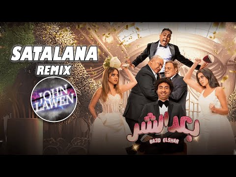 Satalana X Papas Remix 2023🔥|اغنية سطلانة ريمكس By [DjJohnLawen]