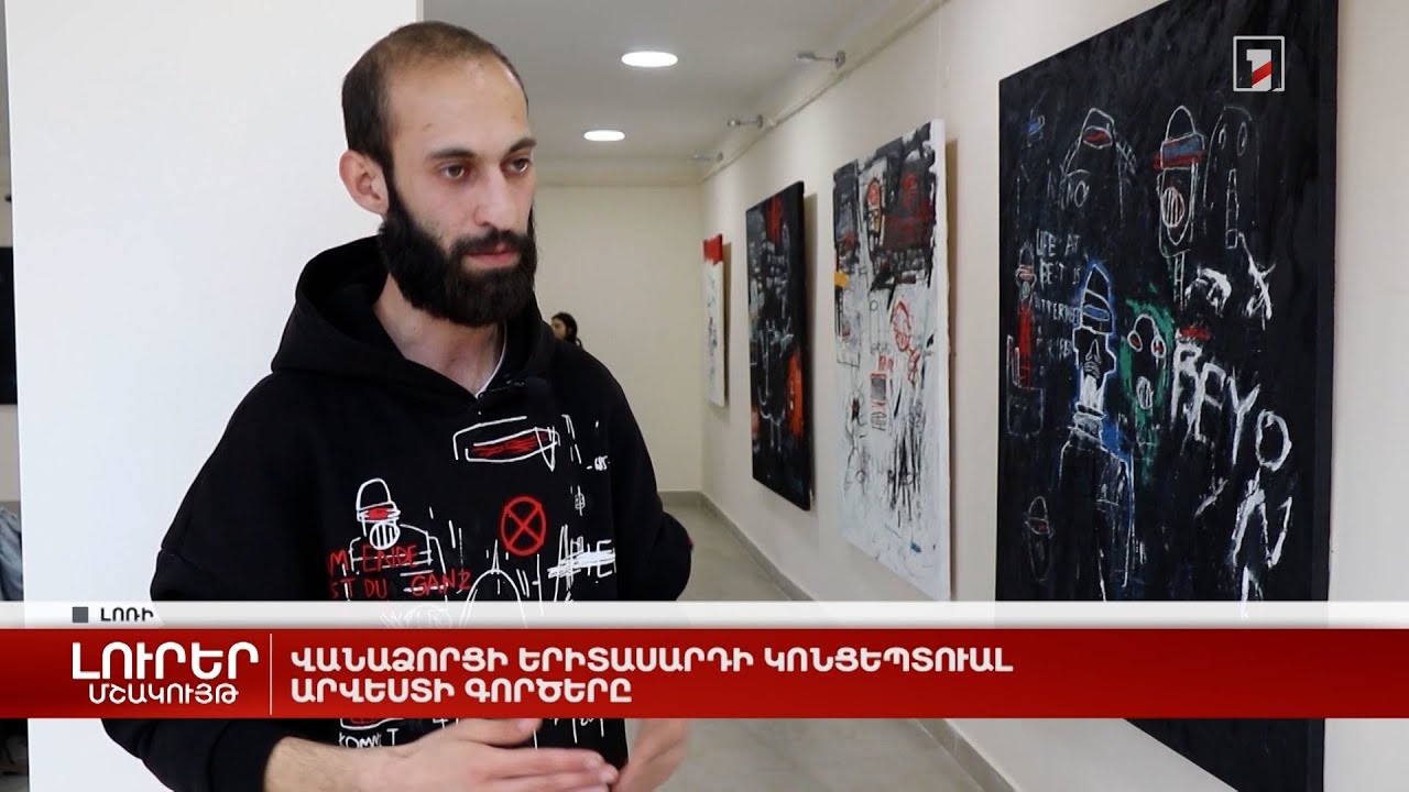 Վանաձորցի երիտասարդի կոնցեպտուալ արվեստի գործերը