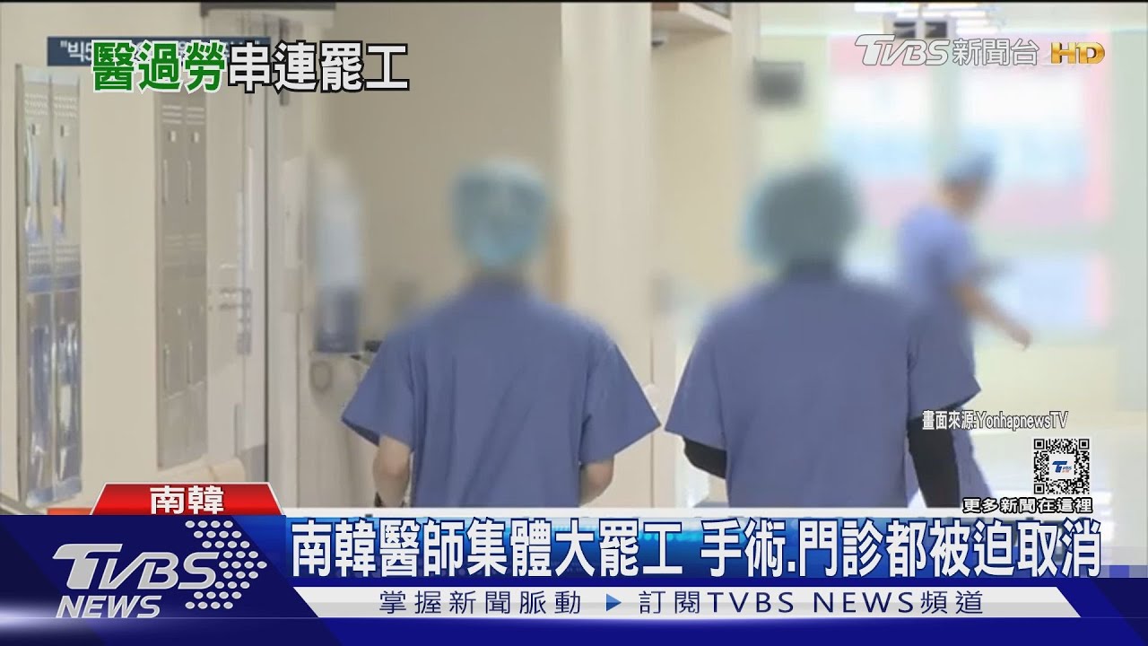 超時工作! 南韓首爾7大醫院醫生集體辭職