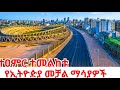 ETHIOPIA DID THE IMPOSSIBLE The New Heart Of Addis Ababa 22 Mazoria To Adey Abeba Stadium
