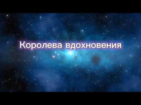 Стас Михайлов - Королева вдохновения (караоке + бэк-вокал)