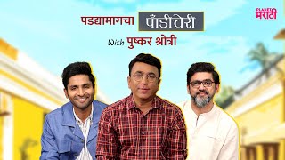 Pondicherry [Interview] Behind The Scenes | Vaibhav Tatwawadi | Milind Jog | Pushkar Shrotri video