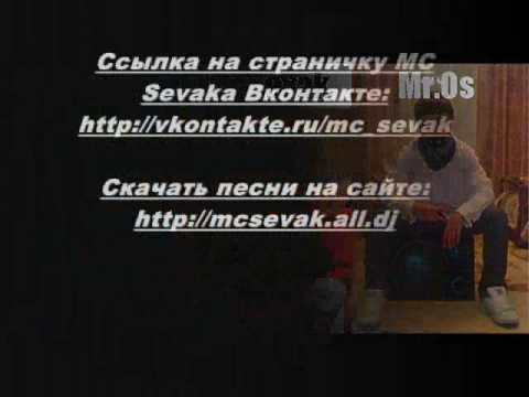 Mr.Ando & MC Sevak & Mr.Os - Прости.wmv