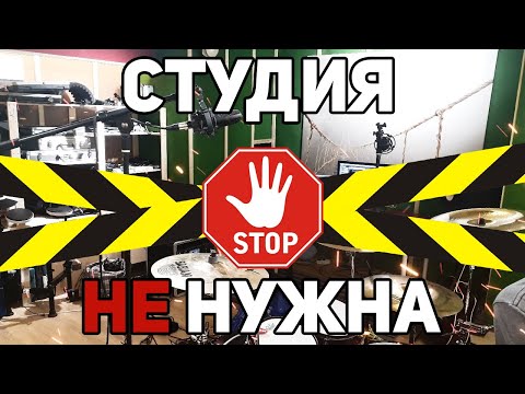 Почему начинающей группе НЕ НАДО записываться на студии?