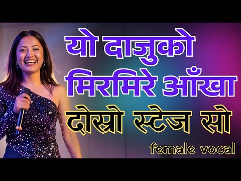 Narou Mayalu – Yo Daaju ko MirMire Ankha-Female Vocal Version