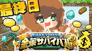 【#ホロ金策サバイバル2】株で決まる部分もあると思うんです。【ホロライブ/夏色まつり】