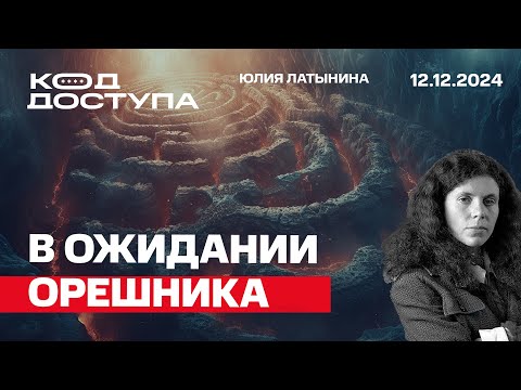 В ожидании Орешника.  По Дороге в Дамаск. Новый фрирашинг