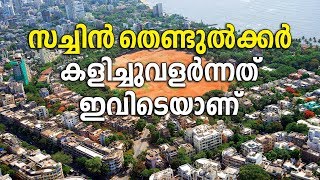 This playground transformed Sachin Tendulkar as a World Cricketer! | Sancharam | MUMBAI 06 | video