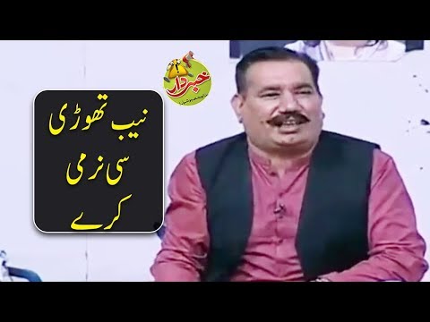 NAB Thori Say Narmi Karay Please - Nasir Chinyoti Honey Alebla - Khabardar with Aftab Iqbal