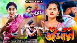 Download lagu New Purulia Sad Song 2026 | ABHIMAN | Kundan Kumar | Sad Purulia Video | RG Music Purulia mp3