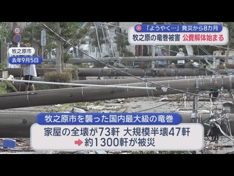 YouTube Video 竜巻被害の家屋の公費解体始まる　被災者「さみしさはあるが次の一歩が踏み出せた」静岡・牧之原市
