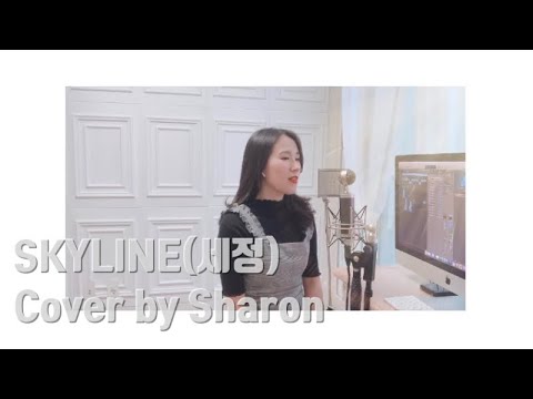 [KPOP] SKYLINE (세정) - Cover by Sharon | Sejeong, 스카이라인