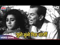 Suno Suno Miss Chatterjee Johnny Walker Asha Bhosle Mohd Rafi Baharen Phir Bhi Aayengi 1966