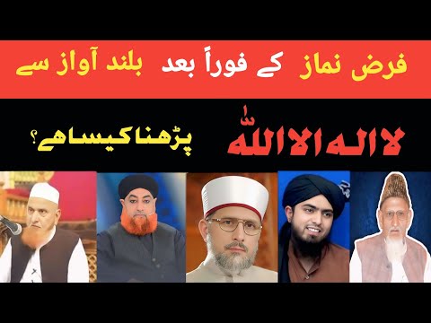 Farz Namaz Ke Baad Buland Awaz Me Kalima Tayyiba Ka Wird || HaqKI-Sada Islamic vidoes