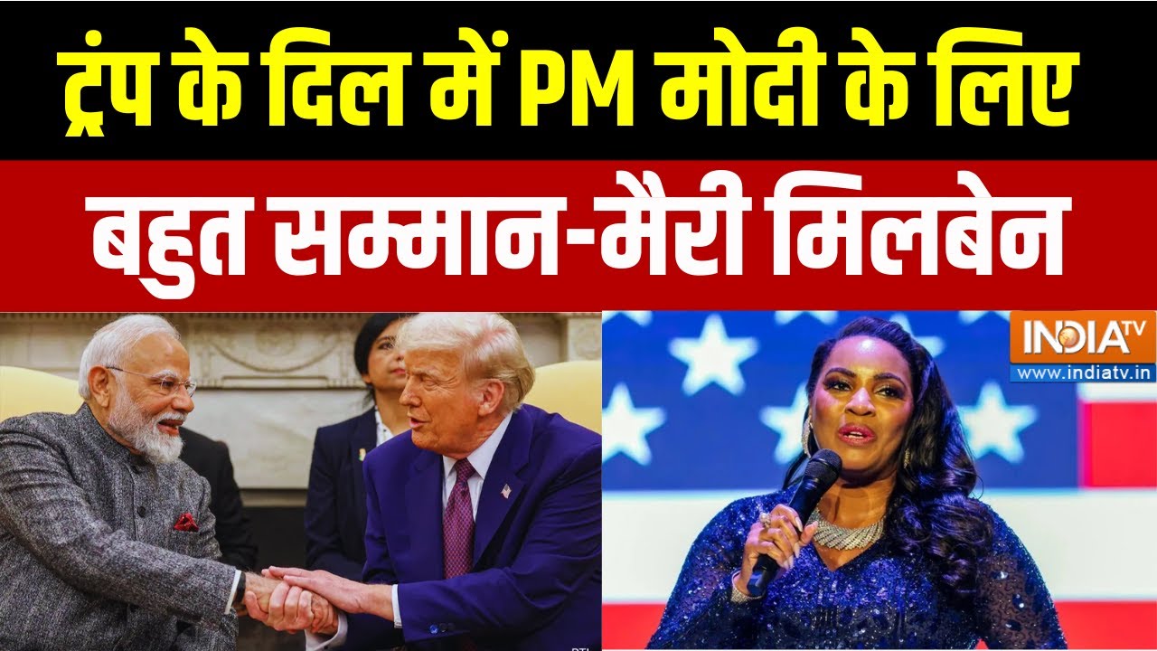 Mary Milben Supports PM Modi : Trump के दिल में PM Modi के लिए बहुत सम्मान-मैरी मि