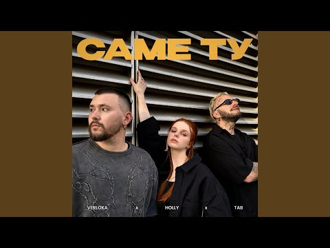 Саме ту