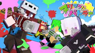自分の色のインクでエリアを塗りまくれ！ヌリマクリバトラー！【マインクラフト】