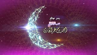 صورة مسألة الجمع بين القضاء والست للشيخ أحمد بن عمر الحازمي