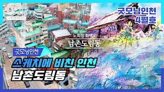 노스탤지어 흐르는, 도시의 섬