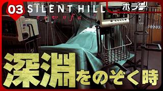 好例の病院エリアに到達！バブルヘッドナースと出会いたいけど...【元祖深層心理ホラー】SILENT HILL: Townfall サイレントヒル #3