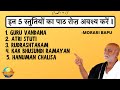 Stuti Paath Ramayan Paath इन स्तुतियों का अवश्य पाठ कर