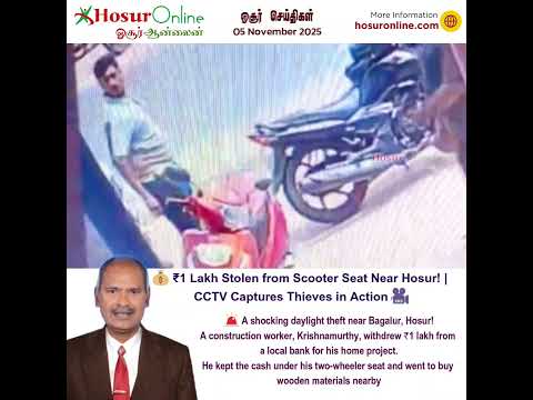💰 ₹1 Lakh Stolen from Scooter Seat Near Hosur! | CCTV Captures Thieves in Action 🎥