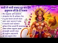 हनुमान जी के भजन Hanuman Bhajan L Balaji Bhajan 2025 Hanuman Ji Ke Bhajan 