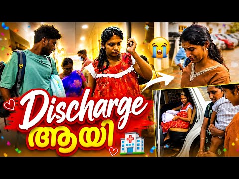 Discharge ആയി ഇനി വീട്ടിലേക്ക്😔😍 #sangeethkumar #vlog 