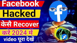 facebook account hack ho gaya hai wapas kaise laye | facebook account hacked how to recover😭
