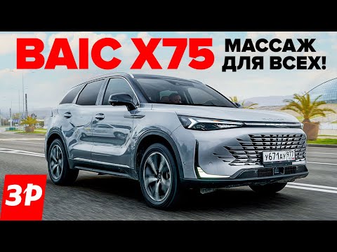 Новый кроссовер BAIC X75 – что в нем не так? / БАИК Х75 обзор и отзыв