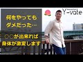 【メンタル】身体を変える唯一の方法は○○です