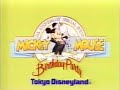 ミッキーマウス ディズニーCM集 Mickey Mouse Disney Japanese Commercial Collection