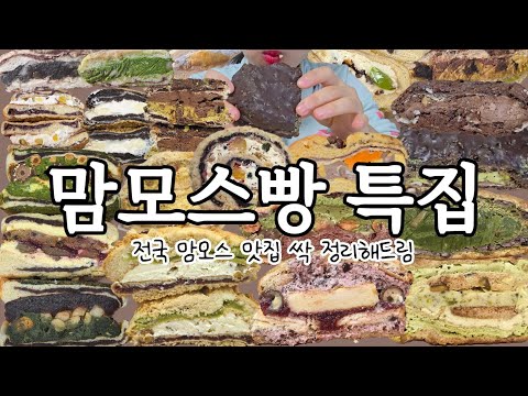 [Eating Vlog] A compilation of all the best mammoth bread restaurants in the country ✨✨ Mammoth B...