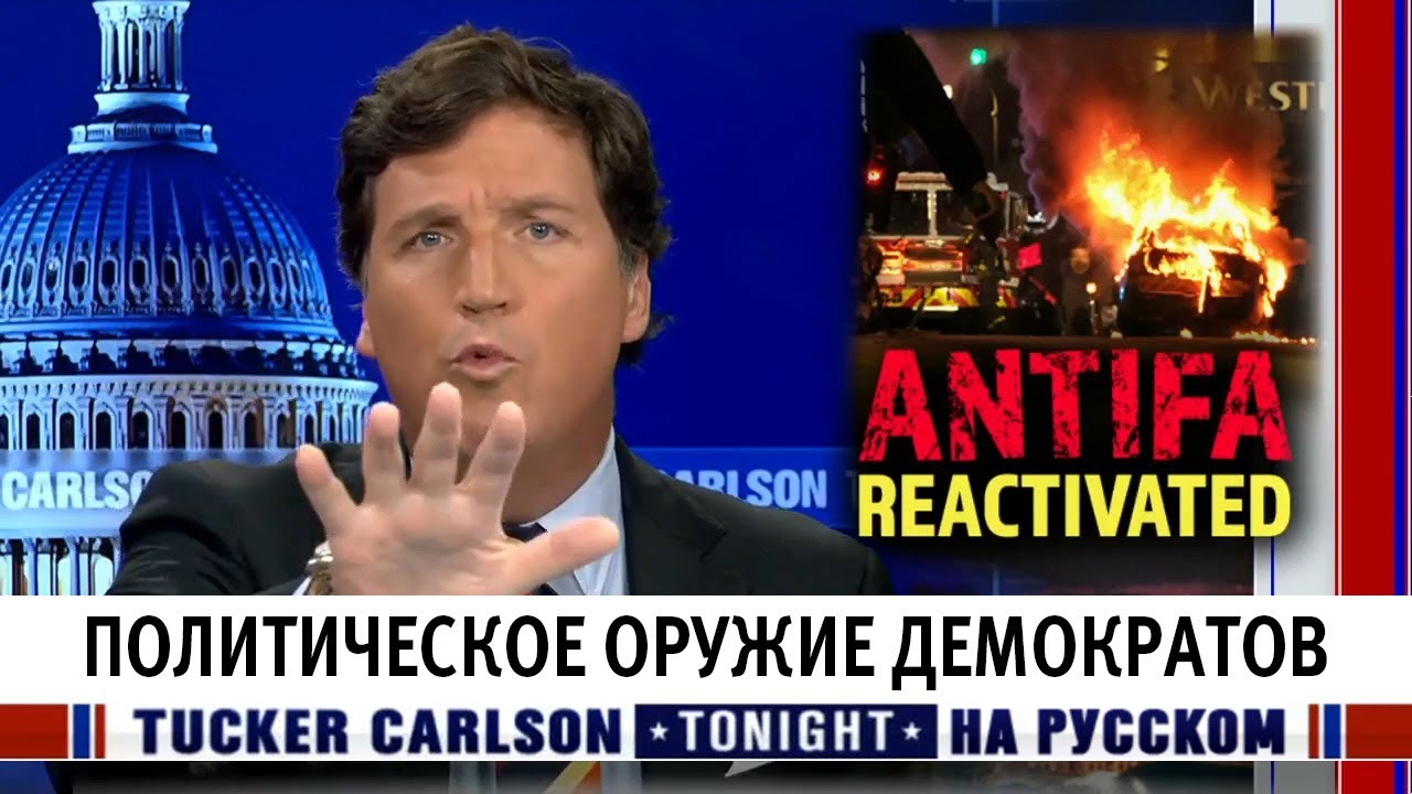 FOX NEWS: kur dingo ANTIFA?