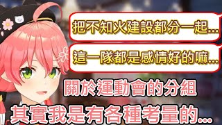 [Vtub] 35說明有關運動會分組