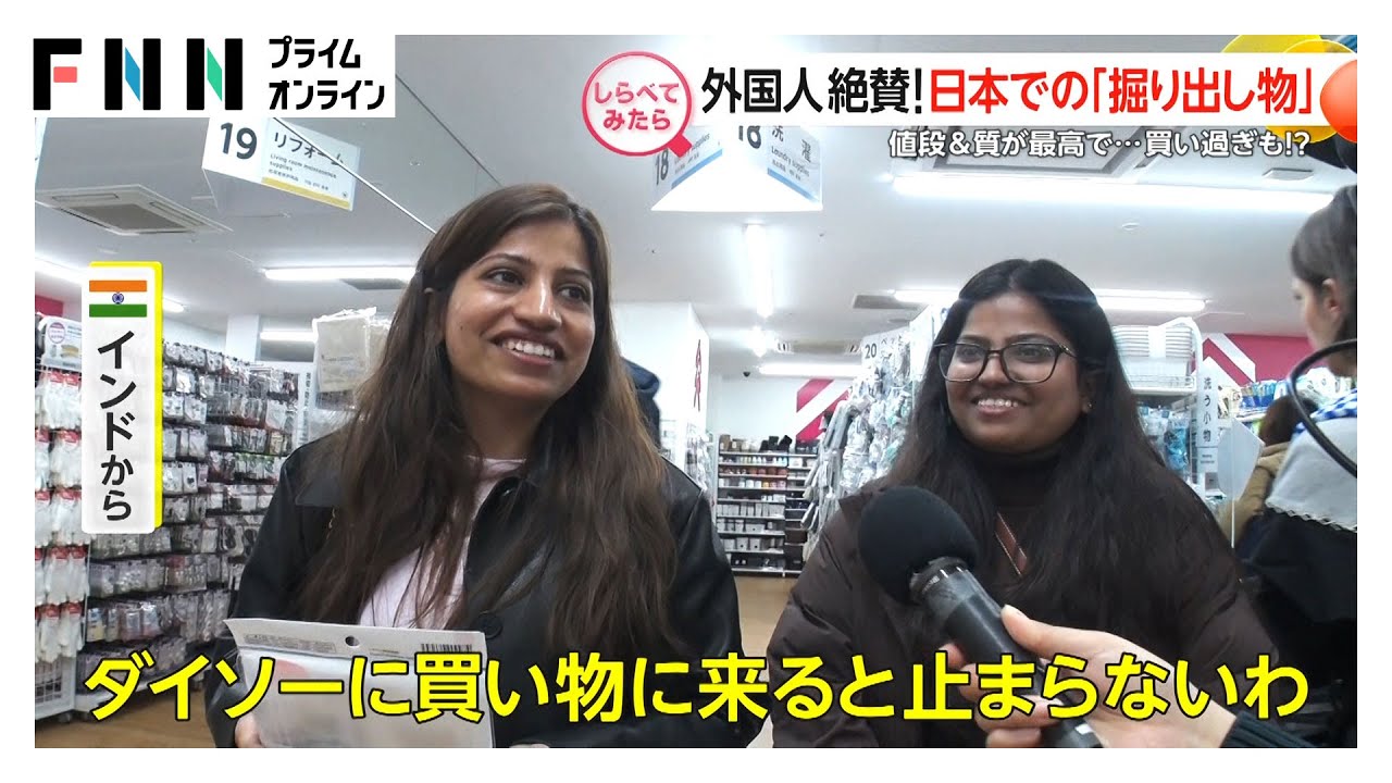 外国人絶賛！日本で買った掘り出し物【しらべてみたら】