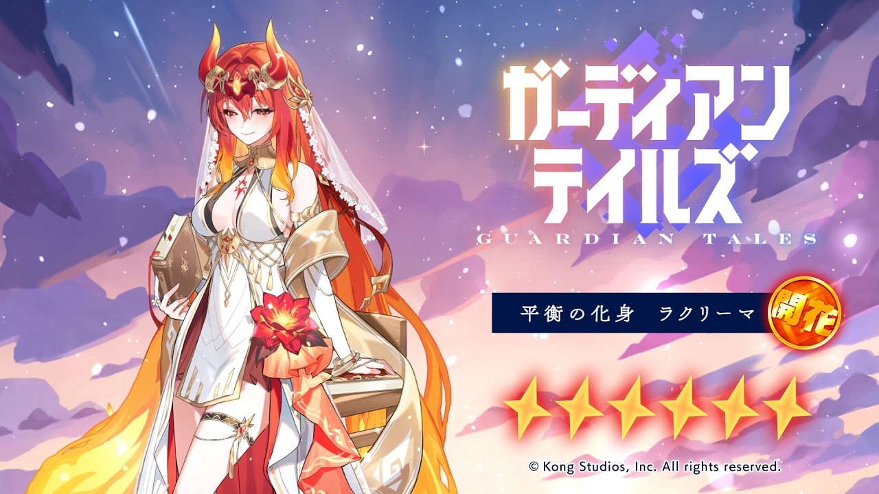 【ガーディアンテイルズ】平衡の化身 ラクリーマ / 開花 紹介PV