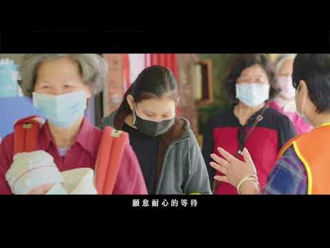 志願服務宣導影音：新北防疫志工-我們一直都在
