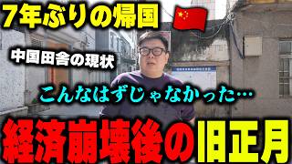 7年ぶりの帰国...念願の旧正月はこんなはずじゃなかった...【中国】