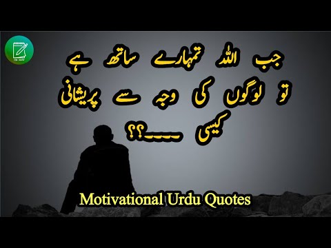 logo ki waja se pareshan na ho | Best Urdu Quotes | Motivational Urdu Quotes | Inspirational Quotes