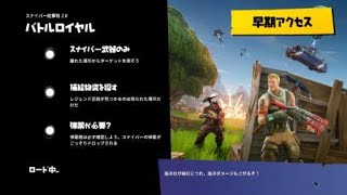 ［PS4］フォートナイト期間限定モードSRオンリーでビクトリーロイヤルするコツ！［Fortnite］